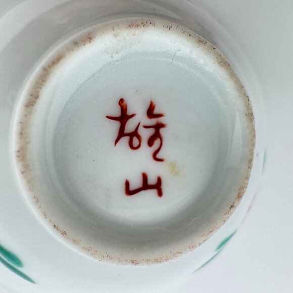 Japanese Hand-Painted Vtg Scalloped Miniature Bowl Sake Cup Floral Design 1.25" - Picture 7 of 10